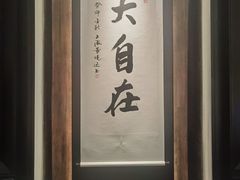 -逸道(益丰·外滩源店)