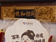 -同和居(什刹海店)