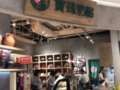 -宝珠奶酪(长宁金虹桥店)