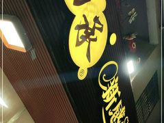 门面-尚承新感觉甜品(创越时代店)
