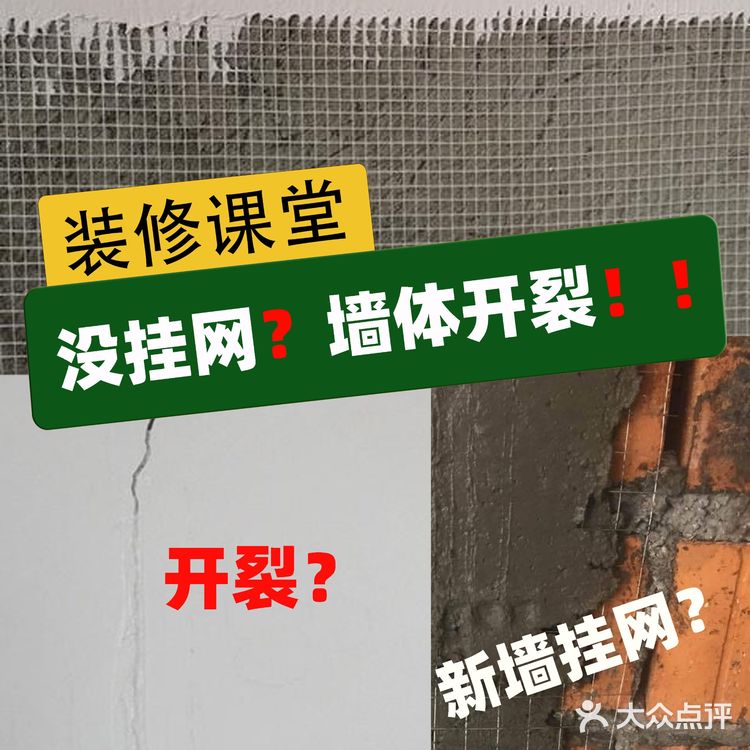 墙面挂网=不开裂?为什么要挂网?