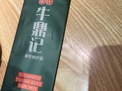 -朱氏牛鼎记鲜牛火锅(山水华庭店)