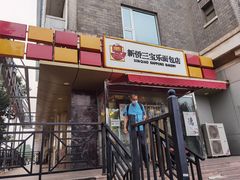 门面-新侨三宝乐面包店(崇文门店)