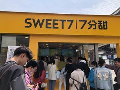门面-7分甜(观前碧凤坊店)