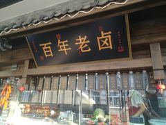 门面-杨记隆府(白象街店)