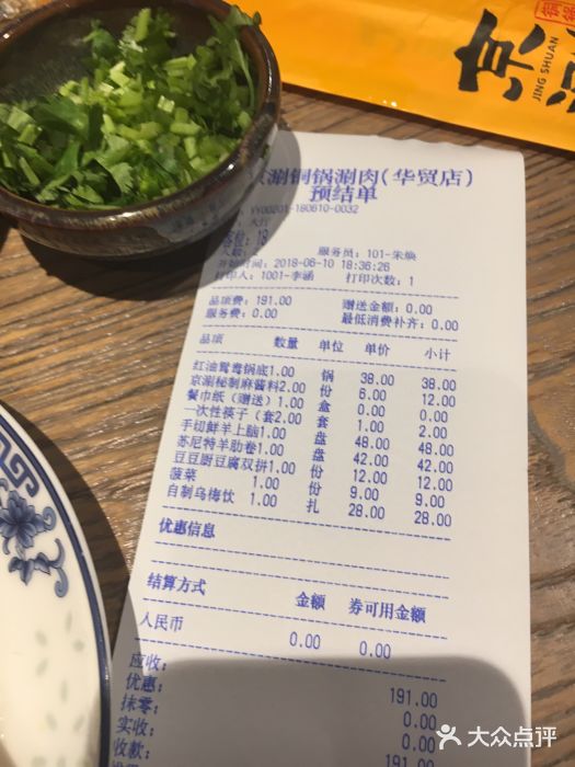 京涮铜锅涮肉(华贸店)账单图片