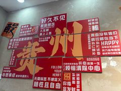 -黔有有贵州酸汤夺夺粉火锅(五味十字店)