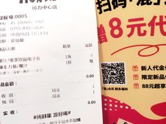 账单-混果汁(福田领展中心城店)