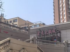 -鑫龙火锅城(青岛分店)