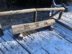 -北极村旅游风景区