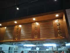 -端仕小锅(文林街店)