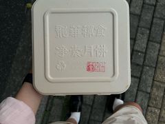 -龙华素斋(龙华路店)