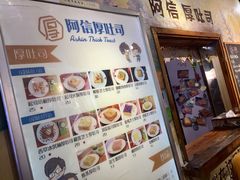 -阿信厚吐司(曾厝垵店)