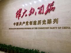 -中共一大纪念馆