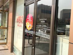 门面-味多美蛋糕(杨闸环岛店)