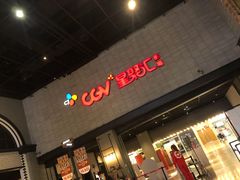 -CGV影城(黄河道ScreenX店)