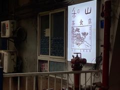 -悟饮门市景店
