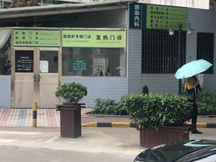 -深圳市人民医院(留医部)