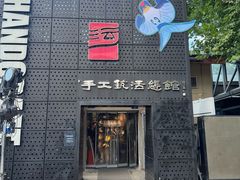 -手工艺活态馆
