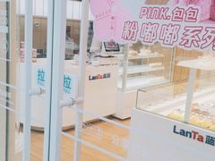 -LanTa蓝塔烘焙(融元广场店)