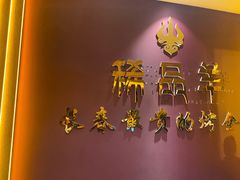 -蒙古人烤羊大师·绿野餐厅(工农大路店)