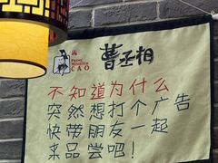 -曹丞相·地锅鸡·地锅鱼(武林店)