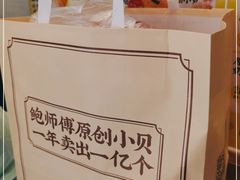-鲍师傅糕点(台东步行街店)