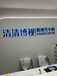 -清清博视儿童眼视光中心(角门西店)