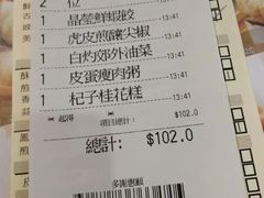 账单-添好运点心专门店(深水埗店)
