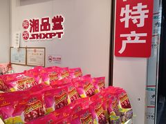 -舜华临武鸭·湖南零食特产(三王街店)