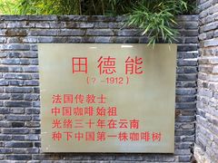 -田德能咖啡博物馆