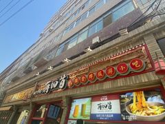 门面-再回首(西关木塔巷店)