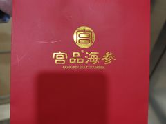 -宫品海参专卖店(静安大宁店)