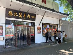 -张记酱牛肉(虎坊桥店)
