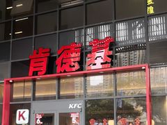-肯德基(芳和店)