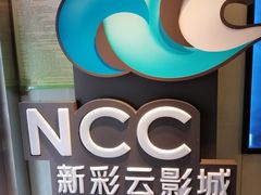 -天幕新彩云国际影城(激光巨幕店)