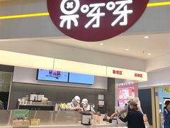 -果呀呀(国金街店)