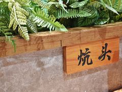 -姐弟小东北(瑞景商业广场店)