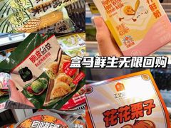 -盒马鲜生(十里堡店)