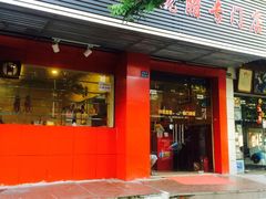 门面-吾家香港烧腊专门店