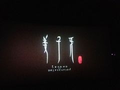 -博纳UA东方宝泰电影城