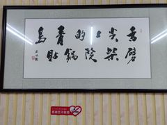 -劈柴院锅贴(沈阳路店)