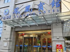 -南宁凤凰宾馆(火车站地铁站店)