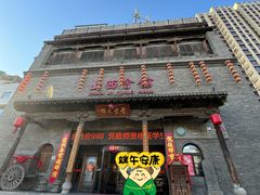 -山西会馆·晋菜·晋商宴·学堂记忆(许坦西街店)