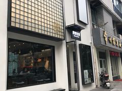 门面-原麦世家(府琛大厦店)