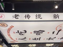 -小螺大作·螺蛳粉火锅(林和西店)