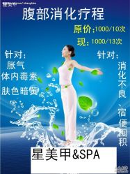  SPA馆4月活动2-星美甲