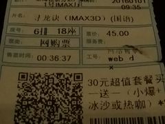 -万达影城(江桥万达广场IMAX店)