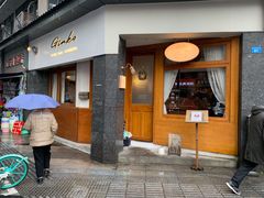 门面-Ginko银子(青龙街店)