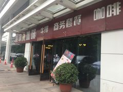 -YAFEE雅菲·粤菜·湘菜·融合菜(魏公村店)